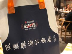 -陈鹏鹏潮汕菜(欢乐海岸 海边景观店)