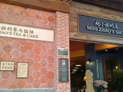 门面-赵小姐的店(鼓浪屿三友店)