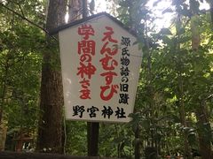 -野宫神社