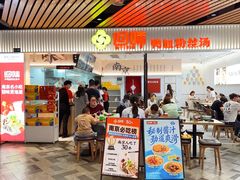 -回味鸭血粉丝汤(砂之船店)