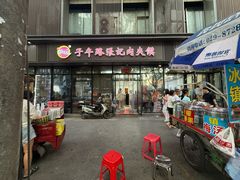 -子午路张记肉夹馍(翠华路店)