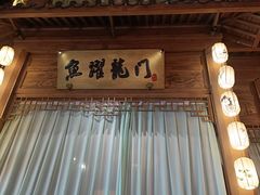 -淀里船宴(卓达店)