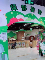 -绿野星空儿童乐园
