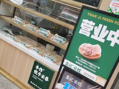 -袁记云饺(世纪城店)