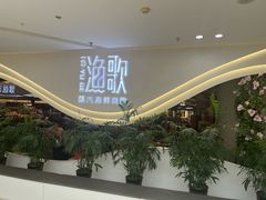 -一方渔歌蒸汽海鲜自助(文化路万达广场店)