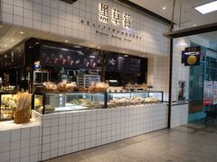 面包甜点陈列柜-黑草莓(重庆路店)