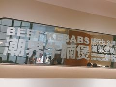 -潮界(凯德晶萃店)