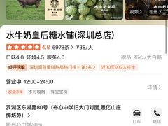 -水牛奶皇后糖水铺(深圳总店)