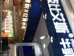 门面-波比艾斯(国金街店)