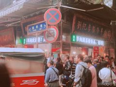 -刘纪孝腊牛羊肉(北广济街店)