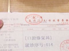 -上海市杨浦区牙病防治所