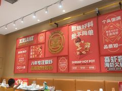 -喜虾客·大虾火锅(新世界百货郑州店)