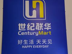 -东明生活广场(凉城购物中心店)