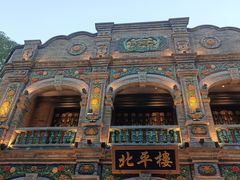 -北平楼·烤鸭·北京菜(牡丹园店)