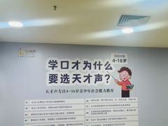 -天才声少儿口才培训中心(世纪金源店)