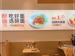 大堂-醉面(西铁营万达店)
