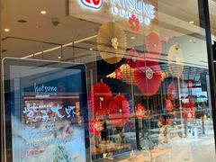 门面-隐泉之语日式料理(王府中环店)