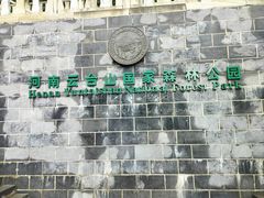 -云台山风景名胜区