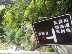 栈道-亚婆田·白水寨生态旅游度假区