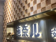 -施奈儿.洗头頭療.按摩SPA.采耳(上梅林店)