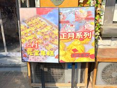 -小闺女儿肉龙(西湖道店)