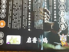 -启香鸡私房菜(湖景店)