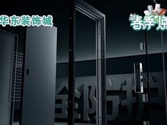 -华东装饰城