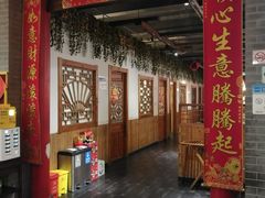 门面-又一福烤鸭·北京菜(东四店)