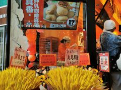 门面-嘉华鲜花饼·现烤(昆明老街店)