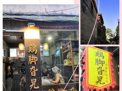 -鸡脚旮旯平江路店