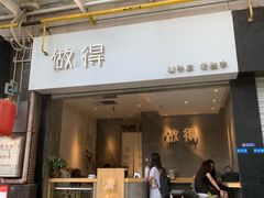 -做得清补凉(上邦店)