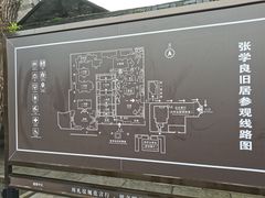 -张学良旧居陈列馆