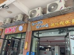 -谢怀亮芝麻茶