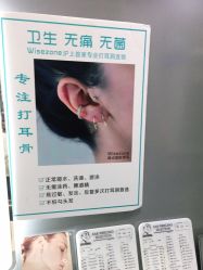-Wisezone唯点穿耳打耳洞专业国际连锁品牌