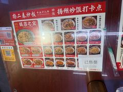 -扬二春炒饭(国庆路总店)