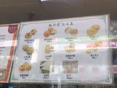 -鲍师傅糕点(春熙路店)