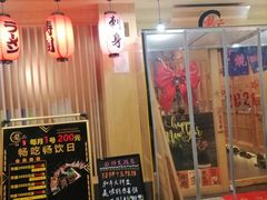 门面-龍二烧肉酒场(九亭店)