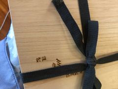 -然寿司(郎园vintage店)