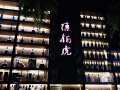 -唐伯虎新派湘菜馆(石夏时代广场店)