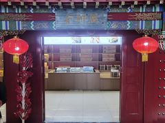-金狮麟·新豫菜(金码大厦店)