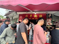 -水丰锅贴(延吉东路店)