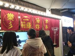-乐彡炸串·烤苕皮(西单华威约饭街店)
