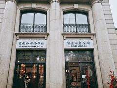 -富贵面包公司(运河店)