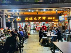 -三妹小龙虾·黄油蟹(华侨城总店)