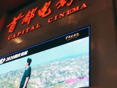 -首都电影院(天津店 中国巨幕)