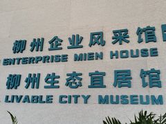 -柳州工业博物馆