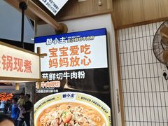 -粉小主·贵州酸汤牛肉粉(南京仙林金鹰店)