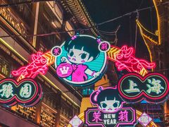 -豫园