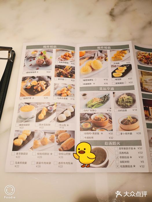 富山虾饺点心餐厅(群光广场店)菜单图片