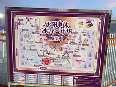 -沈阳奥体冰雪嘉年华